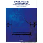 FINAL FANTASY Ⅶ遊戲樂曲鋼琴彈奏樂譜精選集