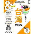 台灣玩樂旅遊情報導覽特集 2025