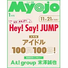 Myojo（2025.01）增刊號：Hey！Say！JUMP