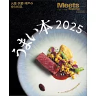 京阪神特選名店推薦美味料理 2025