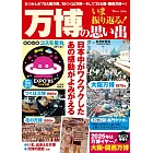 日本萬國博覽會回顧完全專集