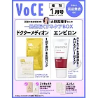 VOCE（2025.01）增刊號：濱邊美波（附大野真理子嚴選改善暗沉皮膚試用組）