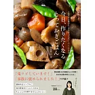 今日、作りたくなるとっておきごはん - 3世代受け継がれてきた本当においしいレシピだけ -