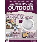 ENJOY！OUTDOOR戶外活動情報特刊 66：附不銹鋼盤子（2枚）