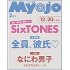 Myojo（2025.02）增刊號：SixTONES