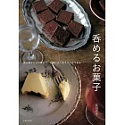 荻田尚子酒與甜點創意搭配製作食譜集