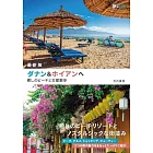 最新版 ダナン＆ホイアンへ ― 癒しのビーチと古都散歩