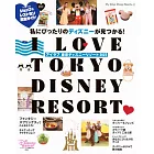 我愛東京迪士尼遊園指南 2025