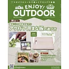 ENJOY！OUTDOOR戶外活動情報特刊 68：附戶外用砧板