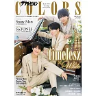 日本電視明星色彩主題寫真專集 VOL.59：timeleszΧWHITE