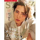 STORY（2025.03）增刊號：山下智久