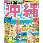 るるぶ沖縄’26超ちいサイズ