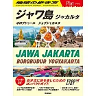 29 地球の歩き方 Plat ジャワ島 ジャカルタ ボロブドゥール ジョグジャカルタ