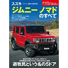 SUZUKI JIMNY NOMADE車款完全專集