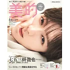 美的（2025.04）特別版：七五三掛龍也（Travis Japan）