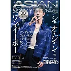 亞洲流行影視情報誌 第174號：肖戰