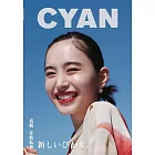 CYAN美麗時髦髮妝服飾流行情報誌 VOL.42：井桁弘惠