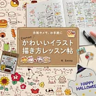 Emma可愛插畫圖案描繪練習集