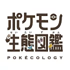 精靈寶可夢生態圖鑑手冊