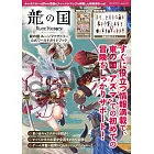 符文工廠 龍之天地遊戲公式資料集