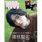 ViVi（2025.11）特別版：道枝駿佑（浪花男子）