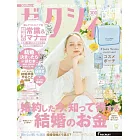 美麗新娘幸福情報（2025.09）附Flora Notis JILL STUART旅行收納包
