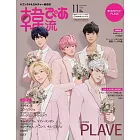 韓流炫風完全特集（2025.11）增刊特別版：PLAVE