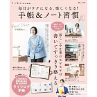 每日手帳＆筆記本整理習慣技巧教學實例集