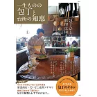 專用菜刀與廚房知識完全解析專集