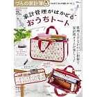 ZUN紀錄生活家計完全教學專集：附提袋