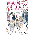 小説 葬送のフリーレン～前奏～ 2