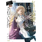 お隣の天使様にいつの間にか駄目人間にされていた件 12