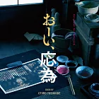 電影「浮世繪女兒」OST
