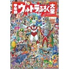 超人力霸王昭和時代雜誌附錄贈品完全解說專集