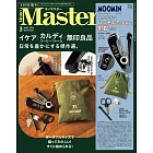 MONO MASTER（2026.03）增刊號：附MOOMIN慕敏家族手持縫紉機工具組＆束口袋
