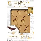 哈利波特公式單品：巧克力金探子模組