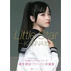 橋本環奈寫真集：Little Star－KANNA15－