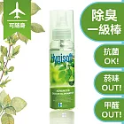 芬蘭Hygisoft科威迅效除臭清新噴霧 - 100ml