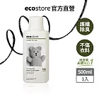 【ecostore】毛料精緻衣物洗衣精-尤加利葉/500ml