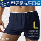 安多輕旅行-型男免洗平口褲  L (3件入)