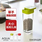 日本【YAMAZAKI】AQUA 香料罐(綠)