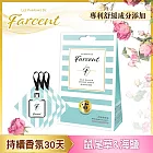 【Farcent香水】衣物香氛袋(3入/組)- 鼠尾草海鹽