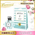 【Farcent 法頌】衣物香氛袋(3入/組)- 鼠尾草海鹽