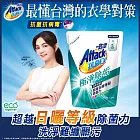 一匙靈Attack 抗菌EX極淨除垢洗衣精 補充包1.5kg (新舊包裝混出)