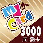 [數位版]MyCard 3000點數卡