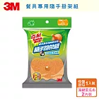 【3M】百利餐具專用海綿菜瓜布隨手掛架組-2片裝+1吸盤掛鉤