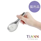【鈦安TiANN】純鈦短柄台式湯匙 1入  (福利品)