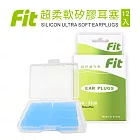【FIT】矽膠耳塞 超柔軟可塑型 防噪音 游泳 飛行適用/12入(內附收納盒) 藍色