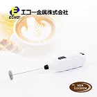 【日本進口】多功能小型電動攪拌器(可打蛋、奶泡)
