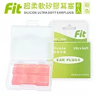【FIT】矽膠耳塞 超柔軟可塑型 防噪音 游泳 飛行 適用/6入/粉色 (內附收納盒)